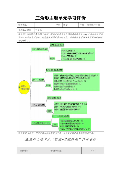 初中数学《三角形》单元评价思维导图以及评价量规