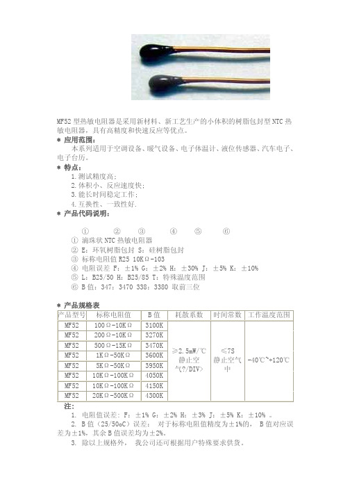 MF52型常用规格电阻值--温度对照表