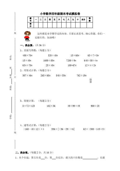 人教版四年级上册数学期末试题及答案(推荐精品)