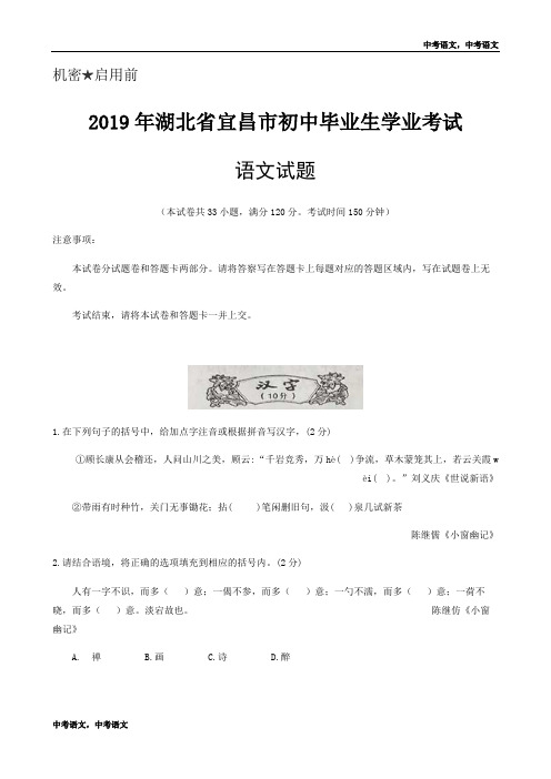 051—2019年湖北省宜昌市中考语文试题(WORD版,含答案)