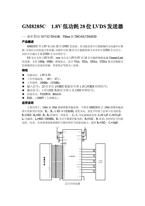 GM8285C产品资料