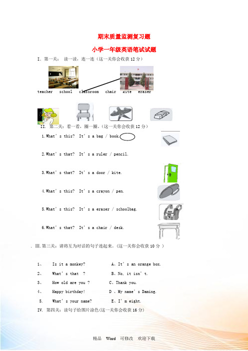 人教新起点一年级英语上册 期末质量监测复习题