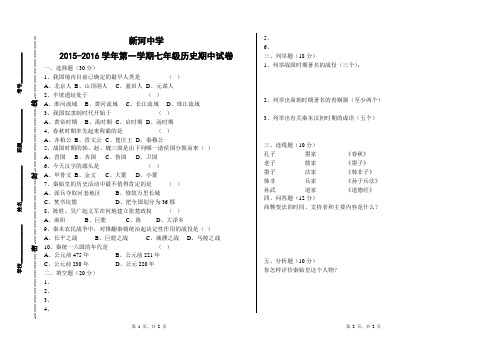 新河中学2015-2016学年第一学期七年级历史期中试卷