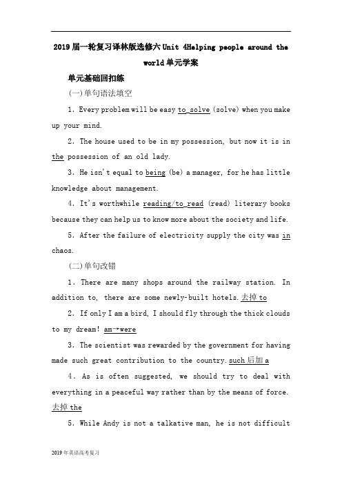 2019届一轮复习译林版选修六Unit 4Helping people around the world单元学案(14页word解析版)