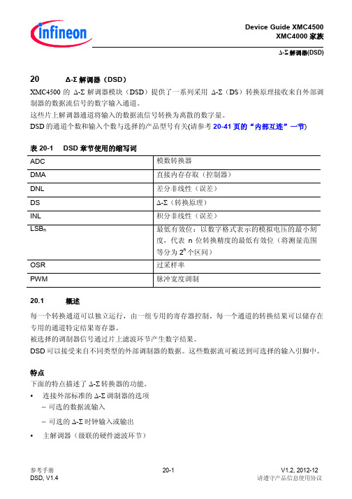 XMC4000中文参考手册-第20章  Δ-Σ解调器(DSD)