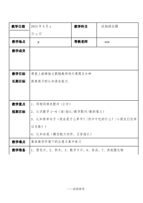 特殊儿童认知语言课教案