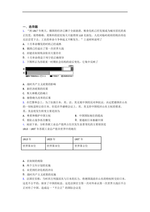 【压轴卷】中考九年级历史下第三单元第一次世界大战和战后初期的世界第一次模拟试题含答案
