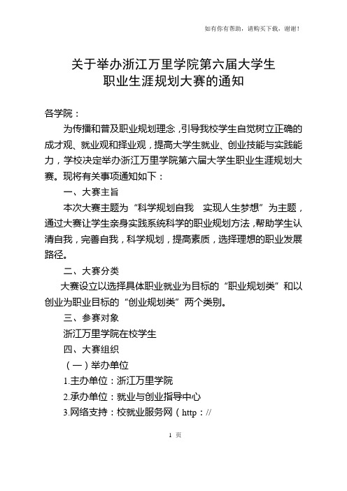 关于举办浙江万里学院第六届大学生