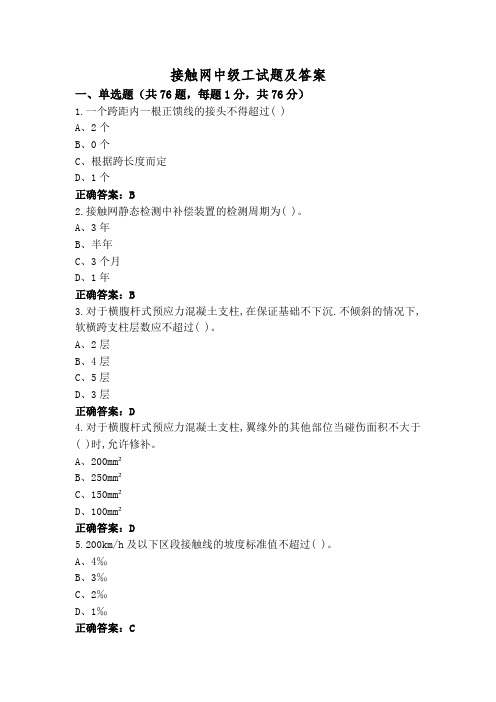 接触网中级工试题及答案