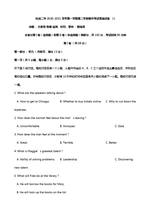浙江省杭州市第二中学2020┄2021学年高二上学期期中考试 英语试卷