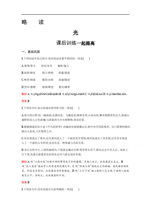 2019-2020学年语文人教版选修《中国现代诗歌散文欣赏》练习：光 Word版含解析