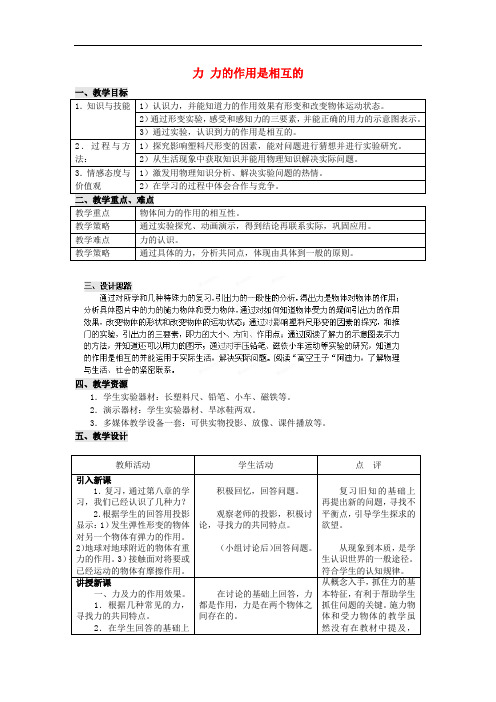 苏科初中物理八下《8.4力的作用是相互的》word教案 (12)