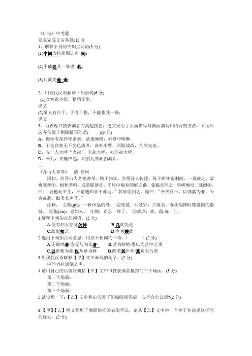 口技.练习doc