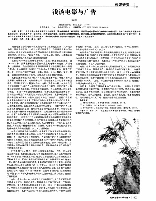 浅谈电影与广告