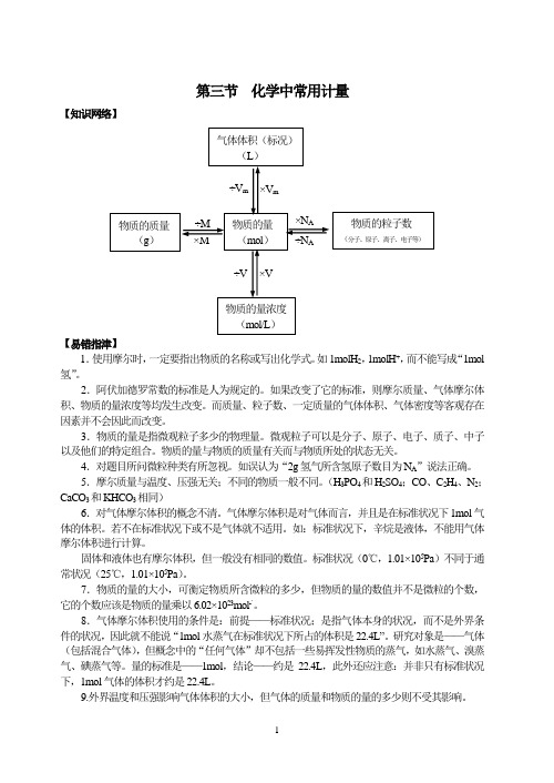 基本概念-化学中常用计量