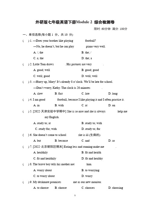 外研版七年级英语下册Module 2 综合检测卷含答案