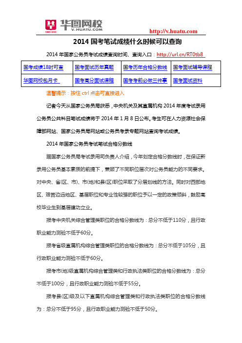 2014国考成绩什么时候可以查询