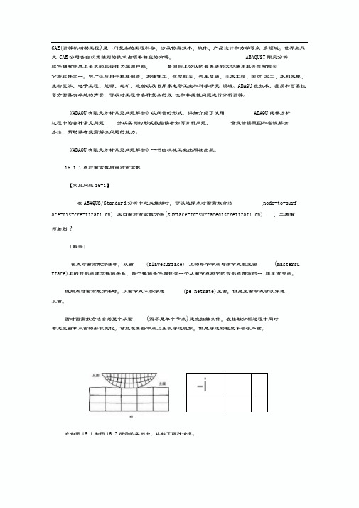 abaqus接触分析的常见问题