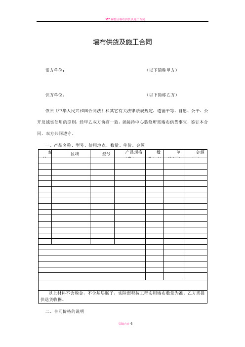 墙布供货及施工合同