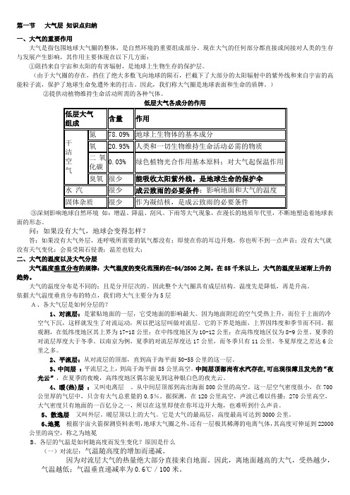 八年八年级科学上册第二章第一节大气层