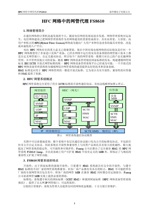 HFC网络