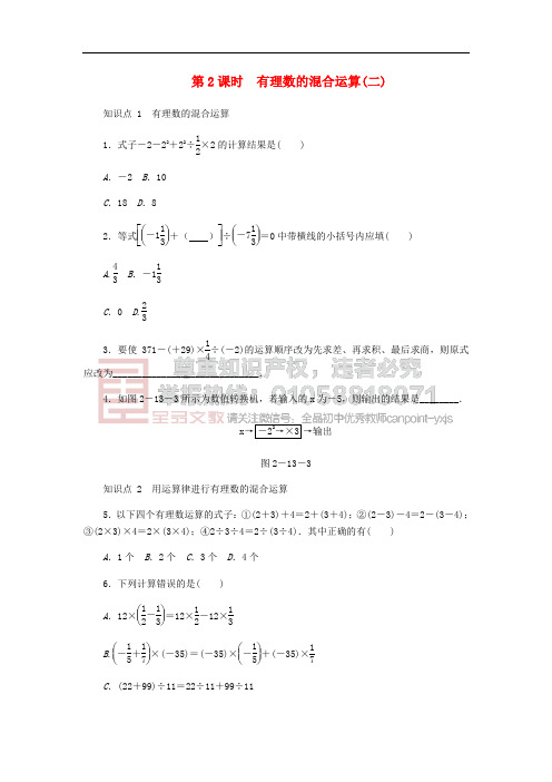 七年级数学上册 2.13 有理数的混合运算 第2课时 有理数的混合运算(二)同步练习 (新版)华东师大版