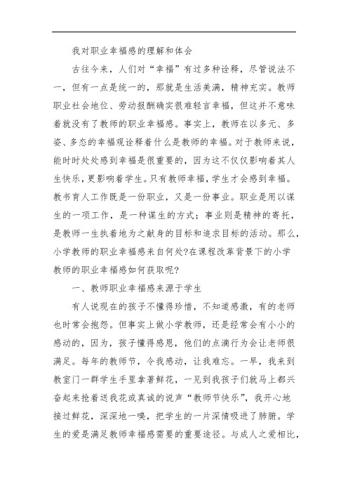 厚植爱国情怀 涵育高尚师德 加强新时代教师队伍建设培训心得