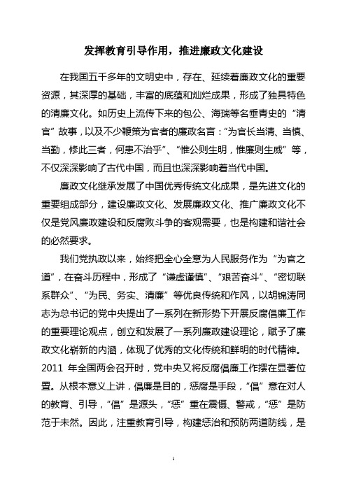 发挥教育引导作用-推进廉政文化建设