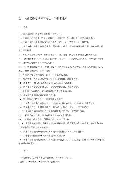 会计从业基础会计复习资料.doc