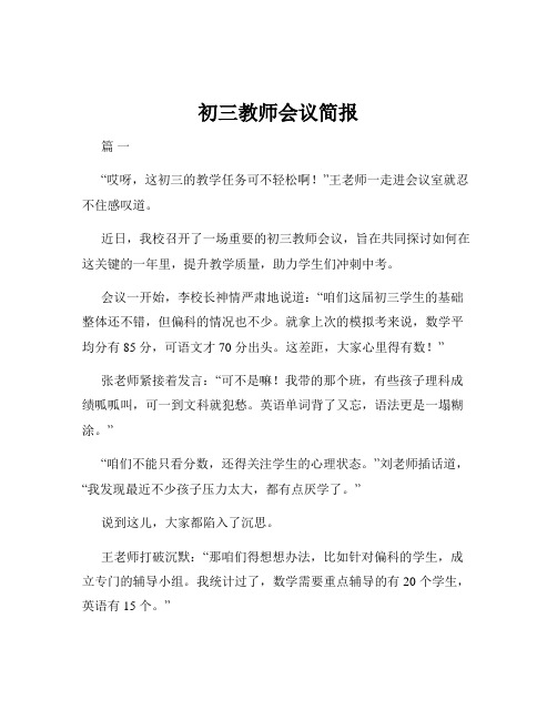 初三教师会议简报