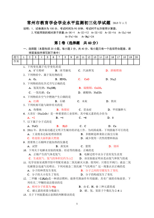 2012-2013学年第一学期常州期末试卷