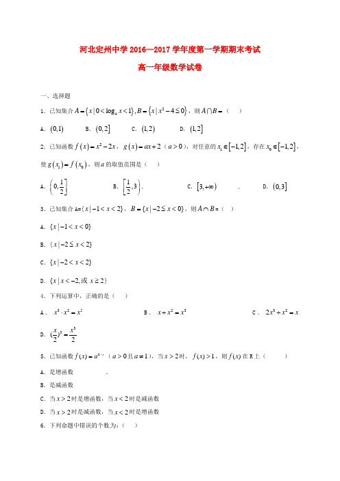 定州中学高一数学上学期期末考试试题