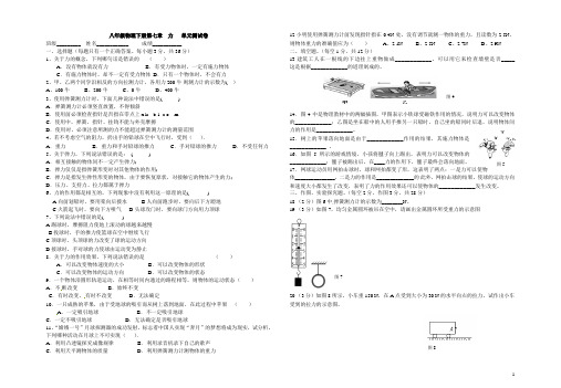 新人教版八年级下物理第七章单元测试卷  含答案