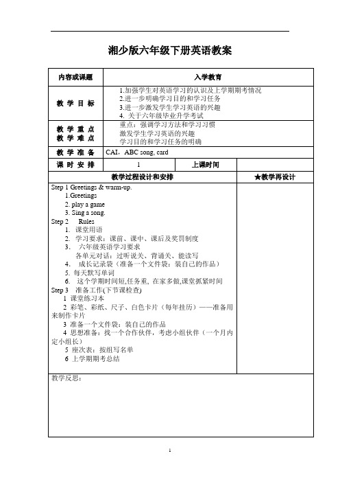 (最新)数学新版湘少版六年级英语下册全册教案