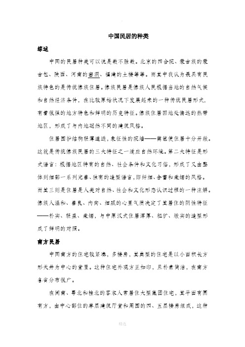 8.各具特色的民居(相关资料)