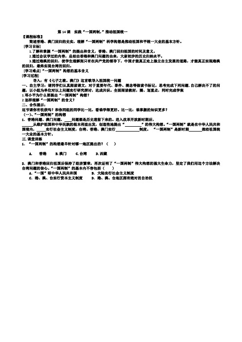 中华书局新课标初中历史八年级下册《“一国两制”的构想》优质课教学设计_0