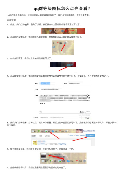 qq群等级图标怎么点亮查看？