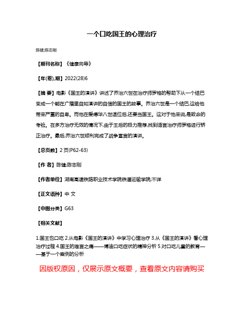 一个口吃国王的心理治疗