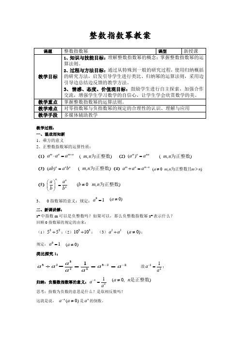 整数指数幂教案