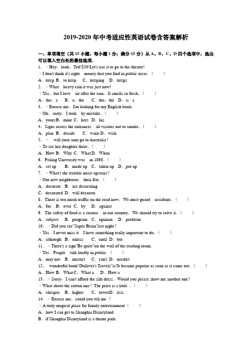 2019-2020年中考适应性英语试卷含答案解析