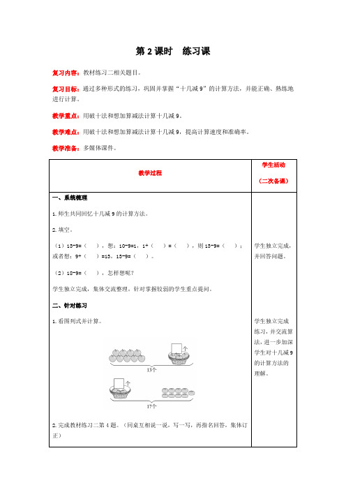 一年级下册数学教案第二单元第2课时练习课人教版