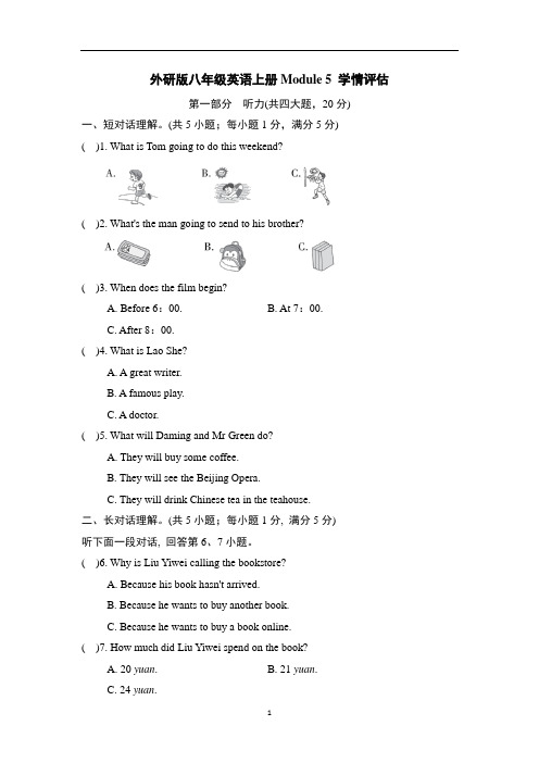 外研版八年级英语上册Module 5 学情评估含答案