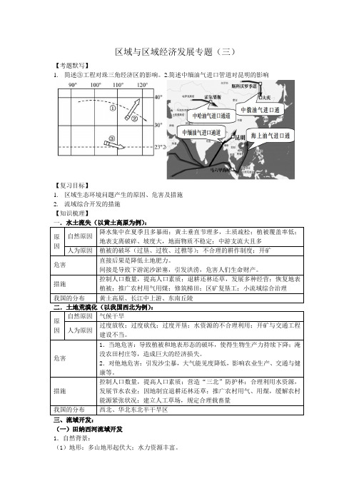 区域与区域经济发展(三)