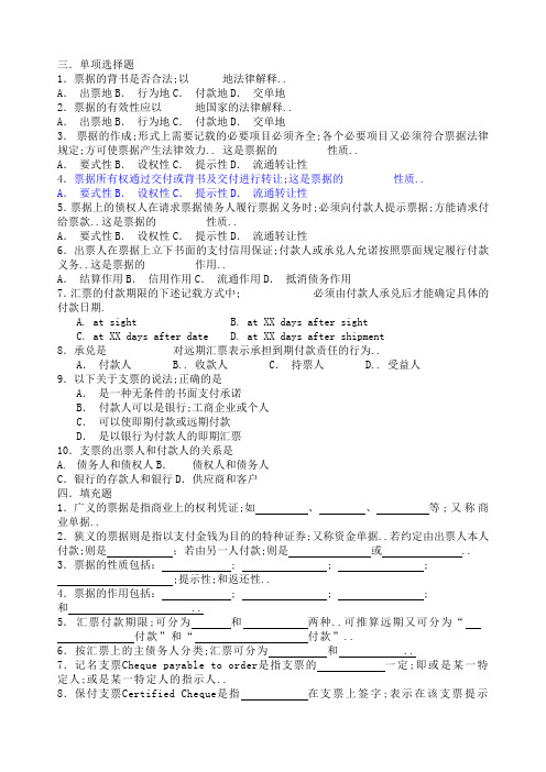 国际结算试题集及答案