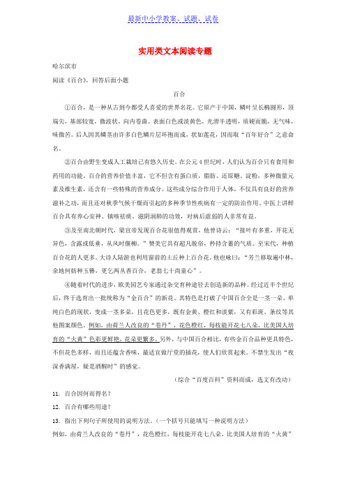 黑龙江省中考语文真题精选汇编实用类文本阅读专题 (2)