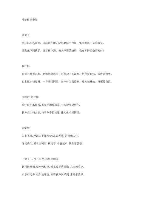 叶梦得词全集