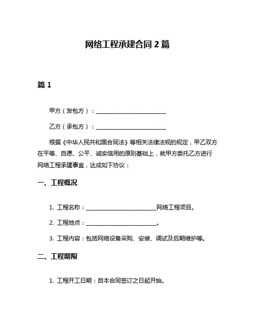 网络工程承建合同2篇