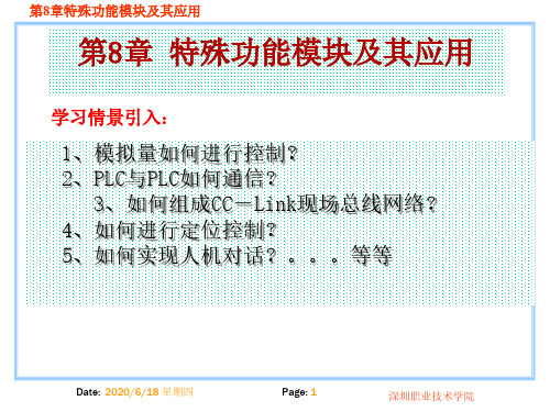 PLC特殊功能模块及其应用