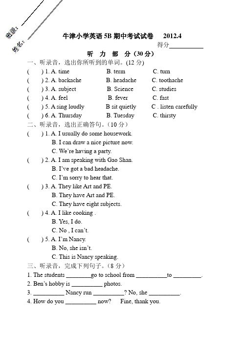 牛津小学英语5B期中试卷