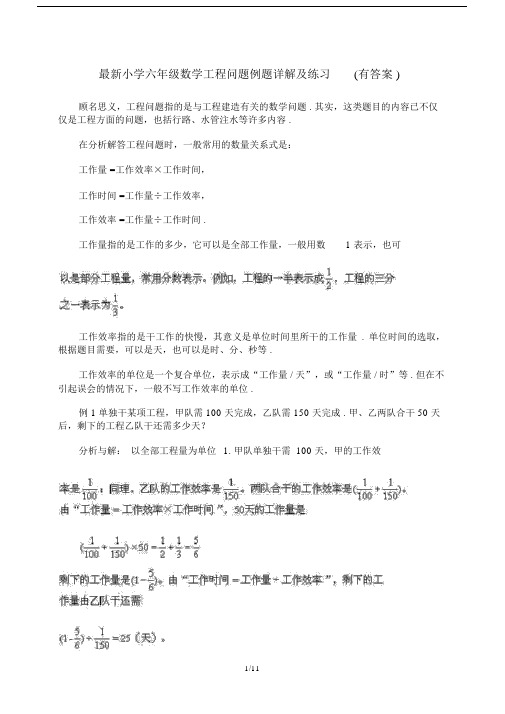 最新小学六年级数学工程问题例题详解及练习(有答案).docx